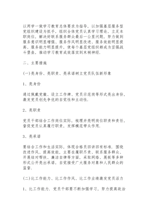 深化“三亮三比三评”活动实施方案.docx