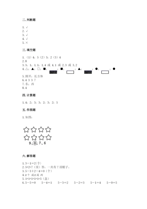 人教版一年级上册数学期中测试卷附参考答案【研优卷】.docx