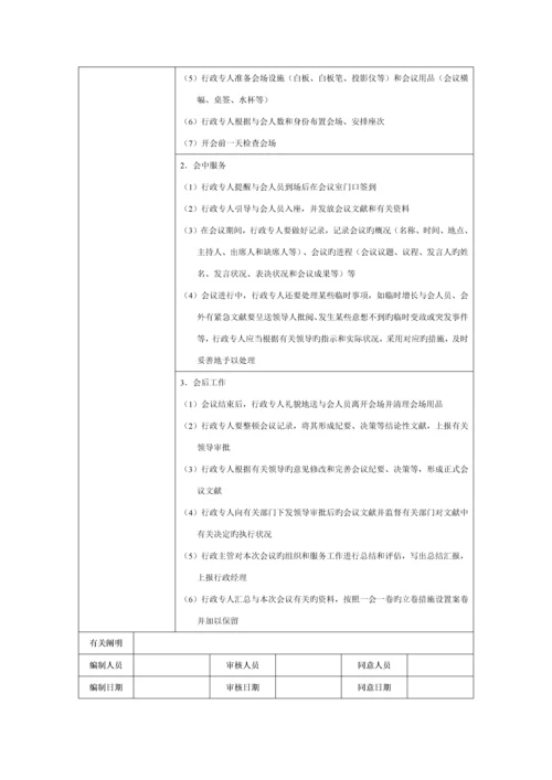 公司行政部服务流程与规范.docx