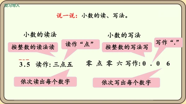 新人教版数学四年级下册4.1.3   练习九课件