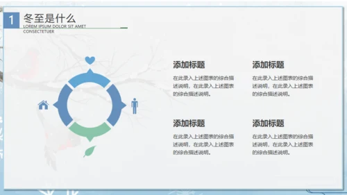 清新二十四节气之冬至主题班会通用PPT模板