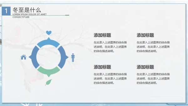 清新二十四节气之冬至主题班会通用PPT模板