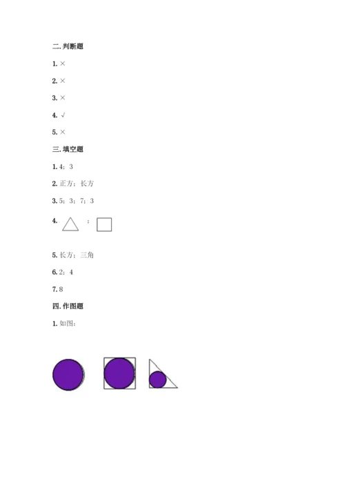 人教版一年级下册数学第一单元-认识图形(二)测试卷有解析答案.docx