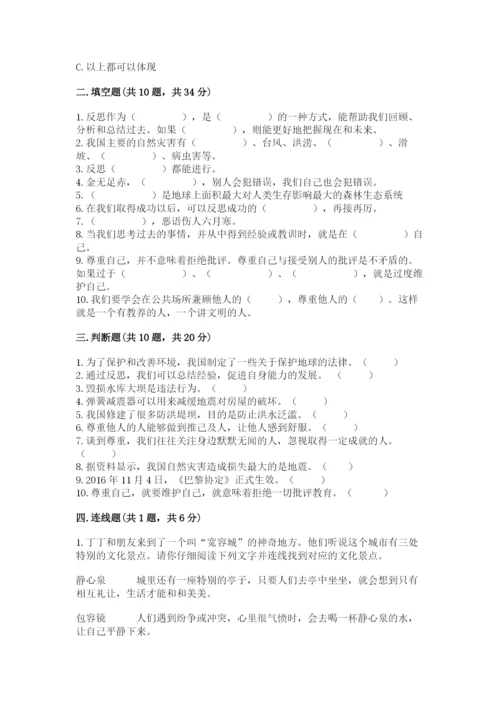 六年级下册道德与法治期中测试卷含答案（预热题）.docx