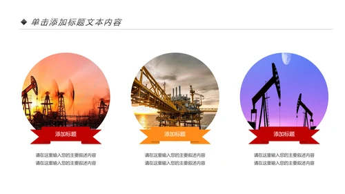 扁平化中国石油石化工作总结计划PPT模板