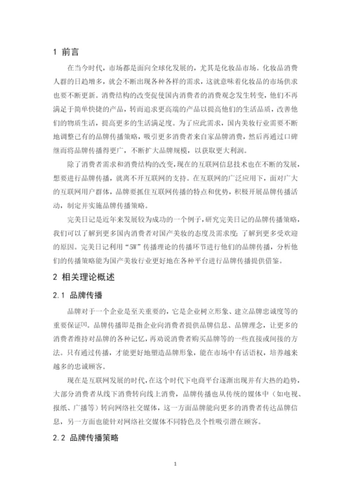 201651408091-黄苑玫-论文最终稿.docx