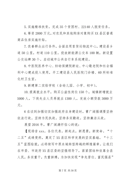 人大会议开幕稿件.docx