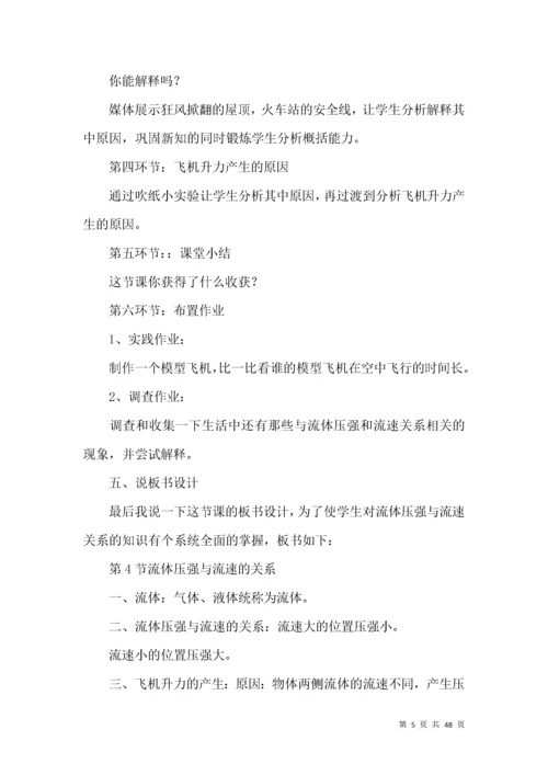(2022年整理)流体压强与流速关系说课稿.docx
