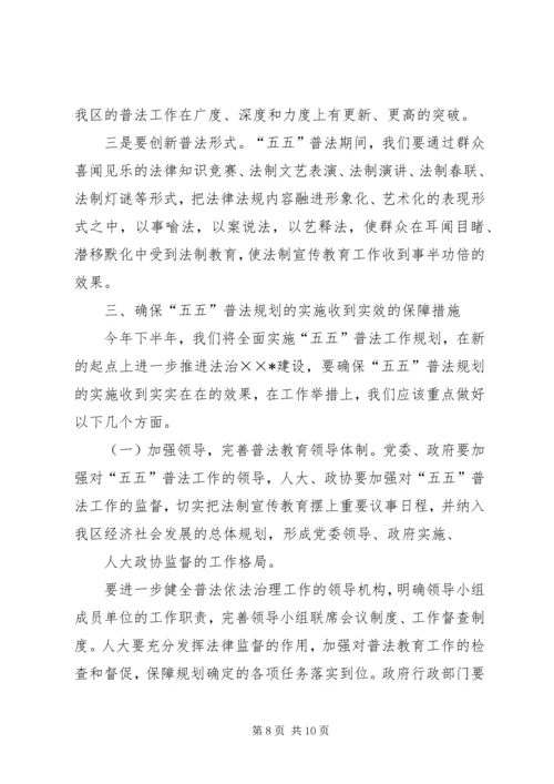 关于做好“五五”普法工作的思考 (4).docx