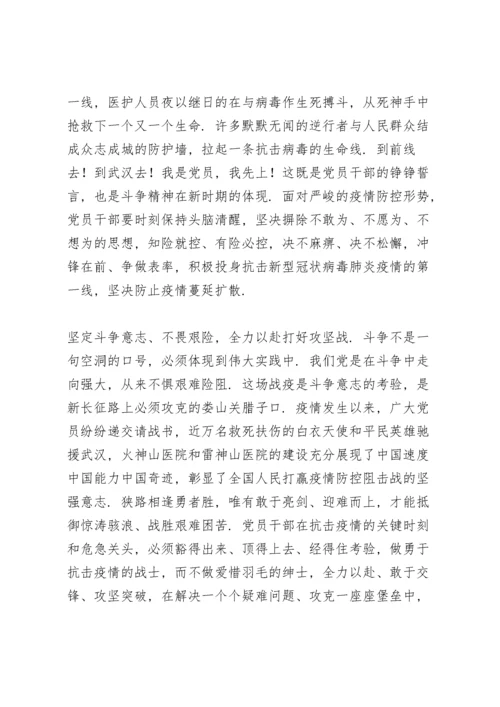 关于发扬斗争精神增强斗争本领心得体会范文3篇.docx