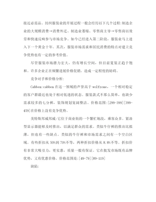 精编之服装销售工作参考总结范文推荐.docx