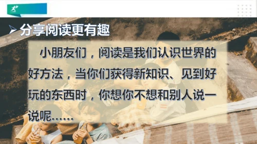 一年级道德与法治下册：第十五课 分享真快乐 课件（共21张PPT）