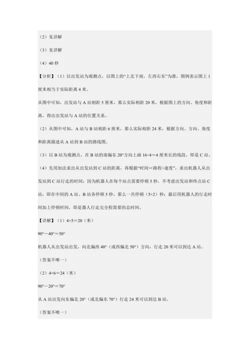 第二单元《位置与方向(二)》(解答题篇三大题型)单元复习讲义(知识梳理+典例精讲+专项精练)-202