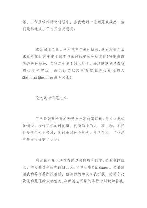 论文致谢词硕士.docx