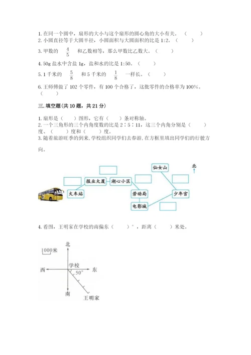 人教版六年级上册数学期末测试卷（培优a卷）.docx