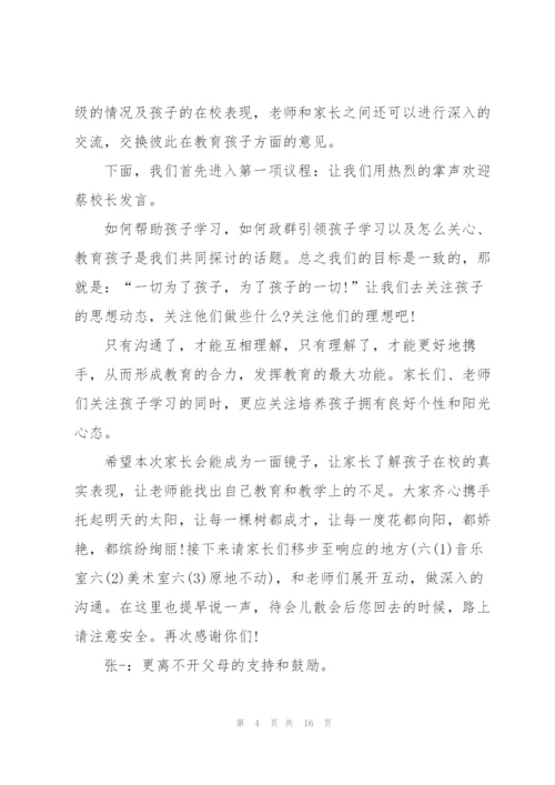 家长会经典主持稿范本五篇.docx