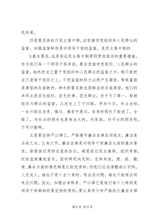 区经贸促进局科级干部集体廉政谈话会上的讲话 (2).docx