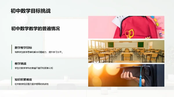 活化数学：互动教学新纪元