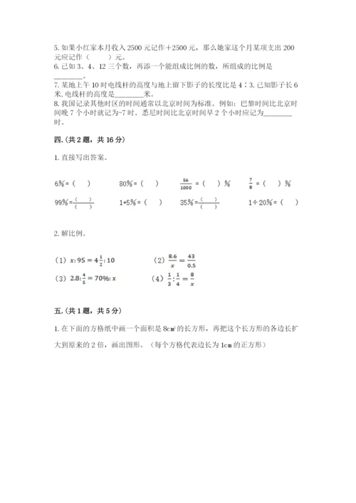 小学六年级下册数学摸底考试题精品（达标题）.docx