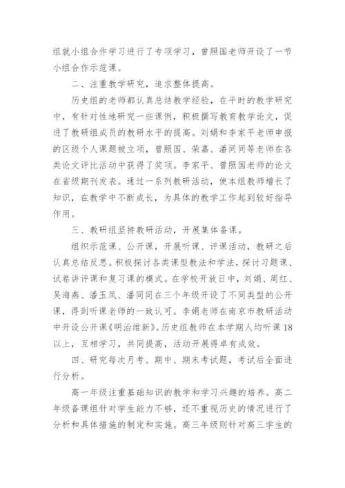 高中历史教研组工作总结_9.docx