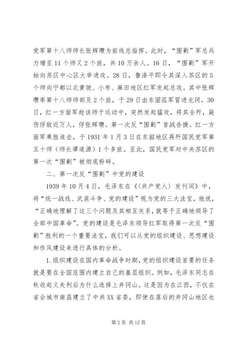 第一次反围剿中党建与思政工作.docx