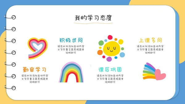 卡通儿童风相册型翻书式儿童班干部竞选自我介绍ppt模板
