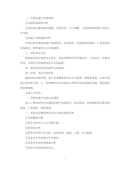 精编之销售人员的计划书.docx