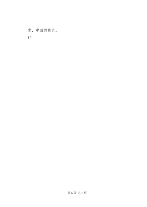 建党节征文：南湖的航船_1.docx