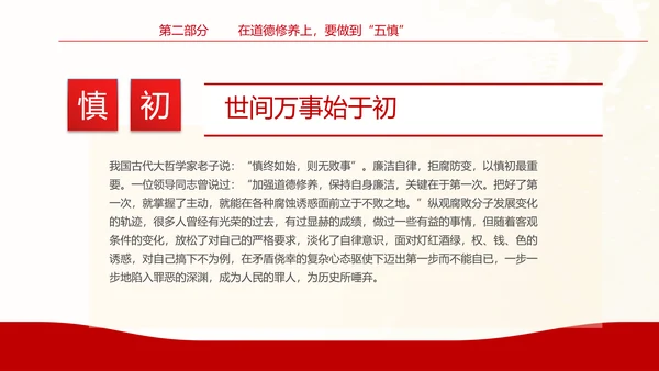 坚守底线廉政从业基层党支部PPT党课课件