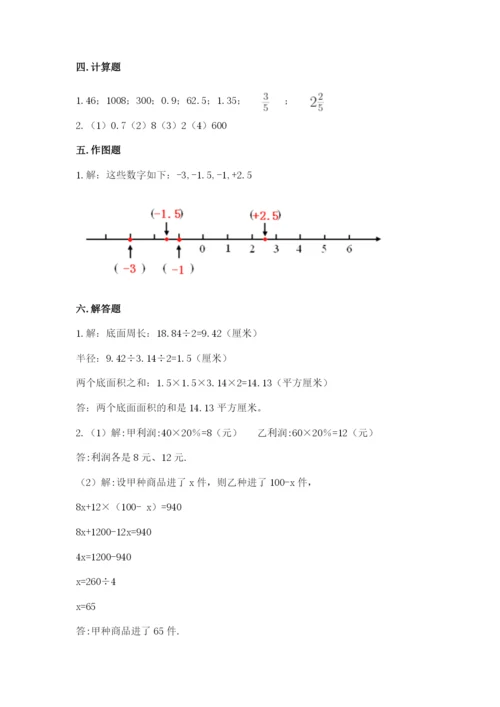 六年级下册数学期末测试卷及参考答案（预热题）.docx