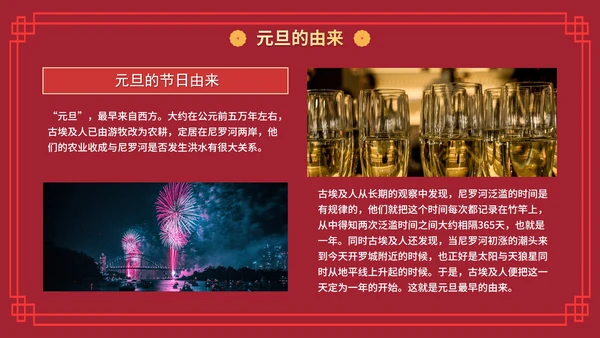 红色卡通庆元旦迎新年主题班会PPT模板