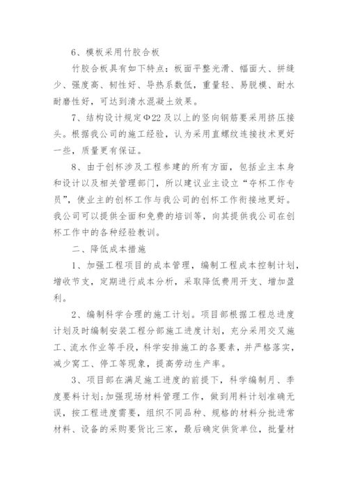 工程管理施工合理化建议.docx