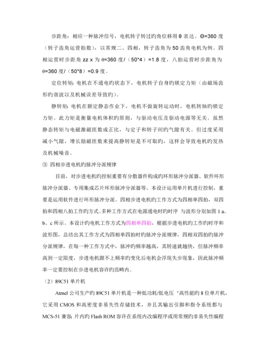 基于单片机的步进电机控制基础系统汇编及C语言程序各一个.docx