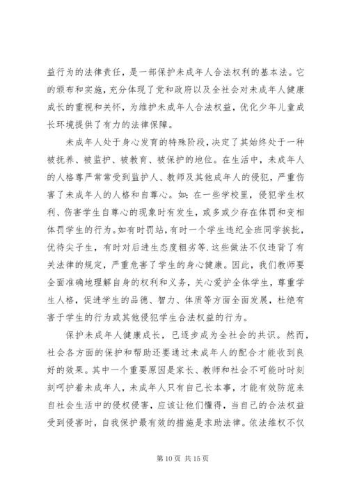 学习未成年人保护法心得体会[精选] (4).docx