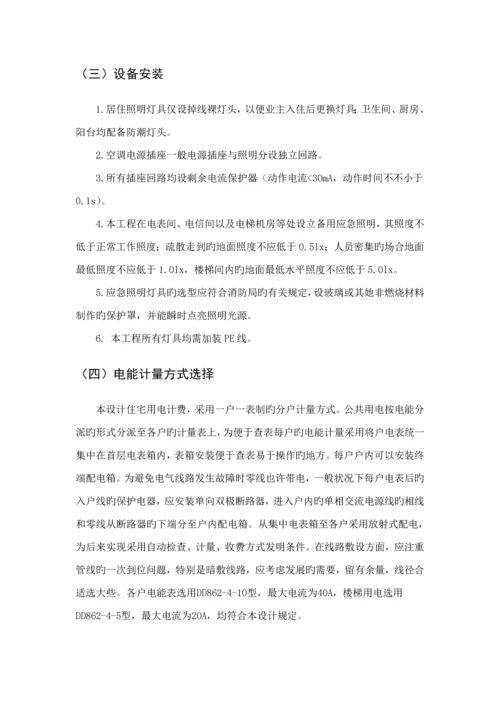 优秀毕业设计住宅小区供配电设计.docx