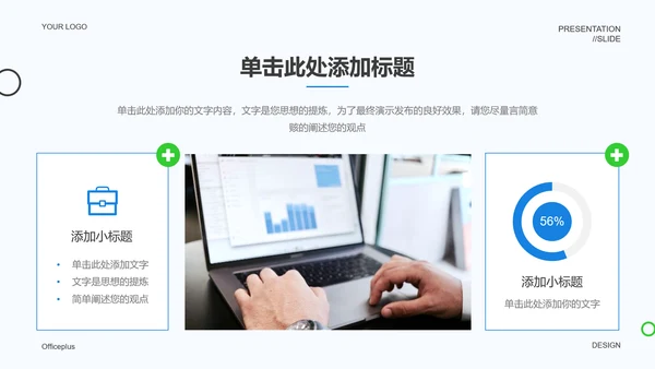 蓝色商务风通用模板PPT演示模板