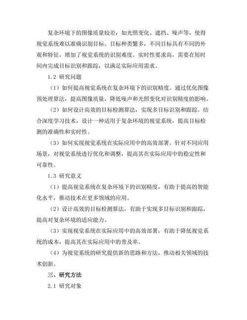 机器人视觉系统的设计与实现