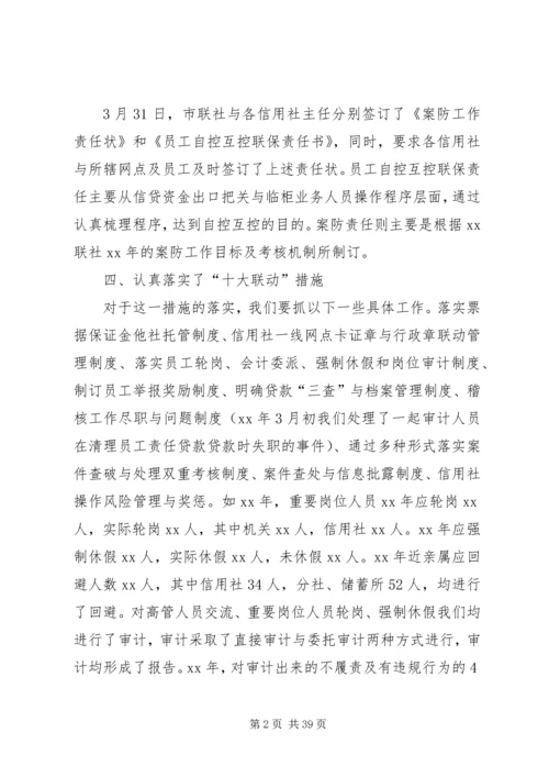 案件防控工作计划范文.docx