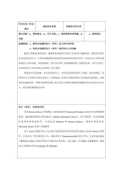 新闻发布系统综合设计专题方案.docx