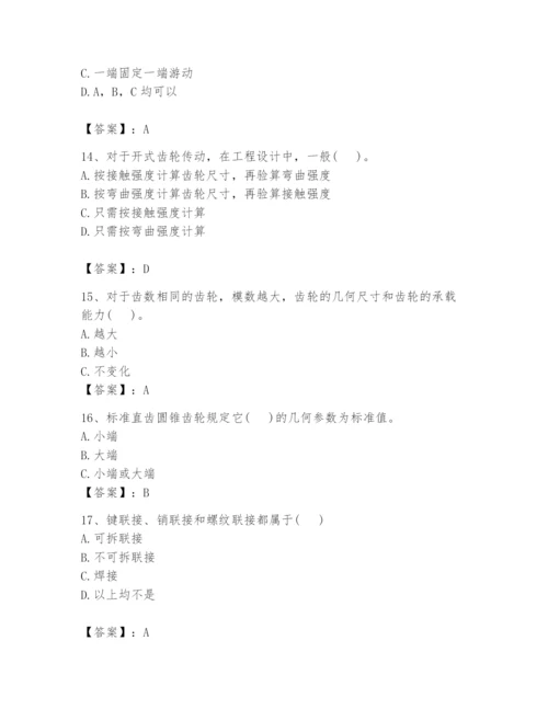 国家电网招聘之机械动力类题库附参考答案（培优a卷）.docx