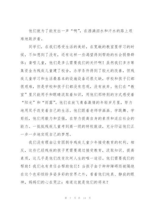 捐资助学倡议书范文集锦9篇.docx