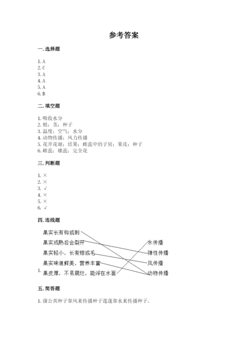 科学四年级下册第一单元《植物的生长变化》测试卷精品（易错题）.docx