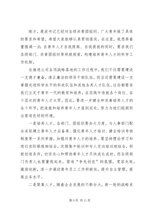 县领导在纪念“五四”运动92周年表彰大会上的讲话 (2).docx