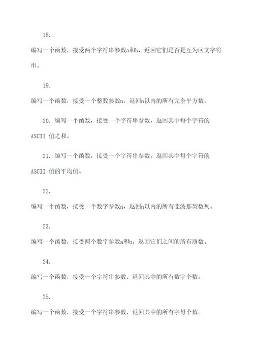 八下函数简单应用题
