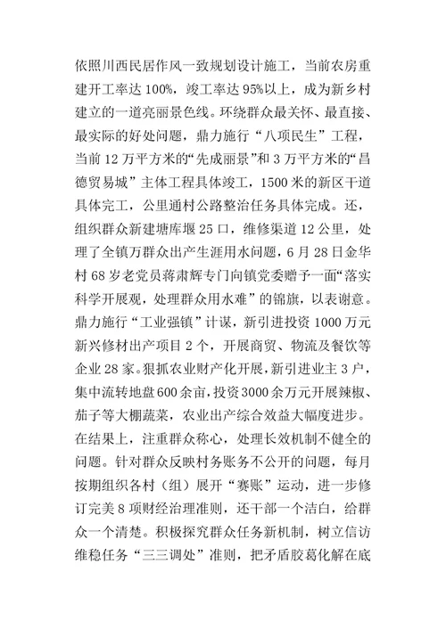 县委落实勤廉双优经验交流的材料