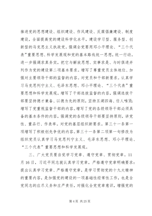 学习新党章受教内容.docx