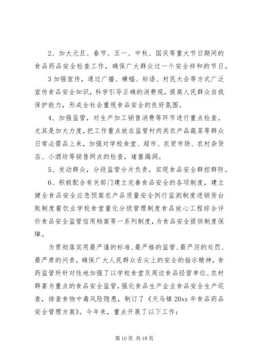 乡镇食药所监管年度工作总结范文.docx