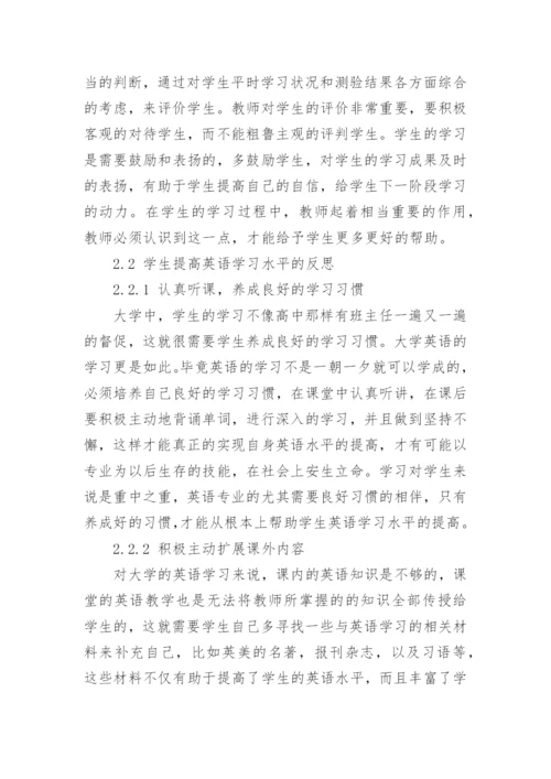 英语教育相关毕业论文.docx