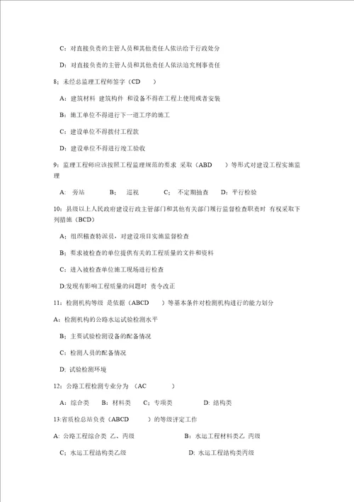 全国公路工程试验检测工程师考试试题共57页