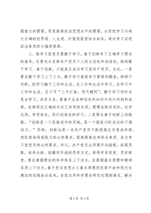 学习雷锋精神永保党员先进性 (2).docx